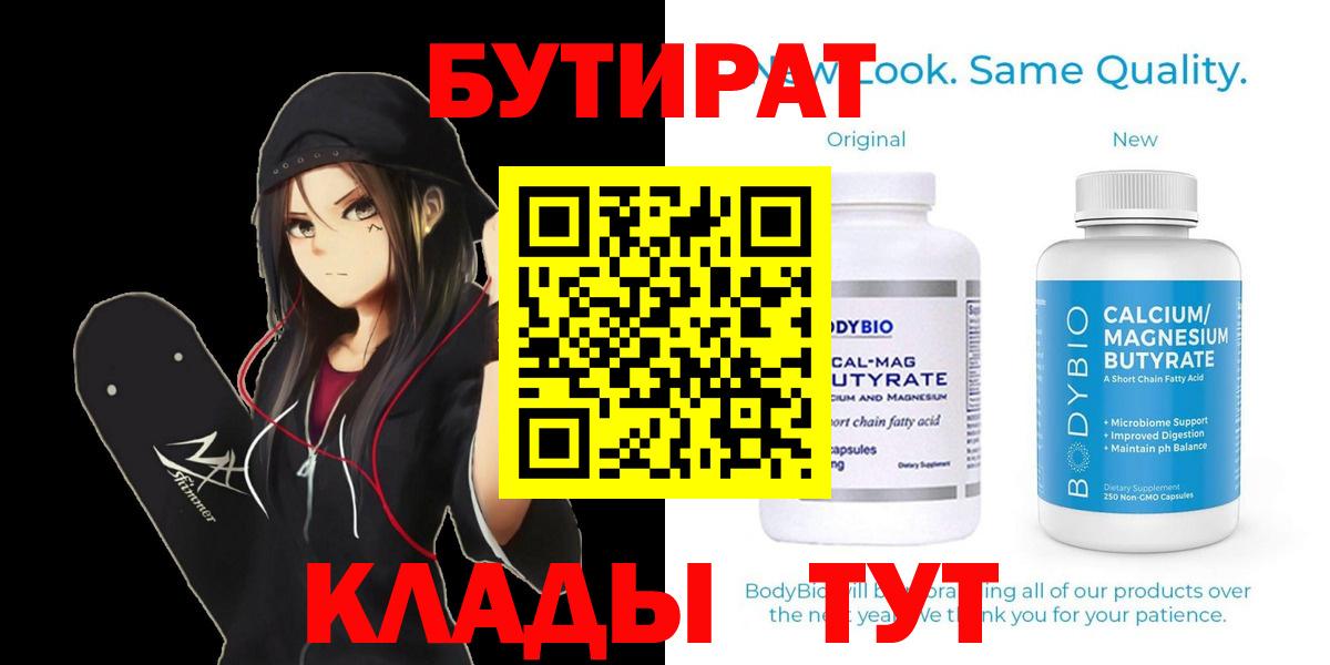 Красноярск  Бутират  Вход с VPN  Бутират Butirat 