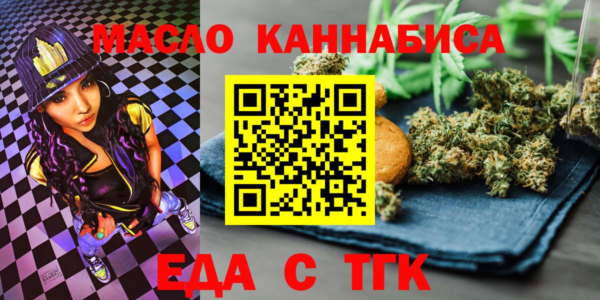 Еда ТГК конопля Красноярск