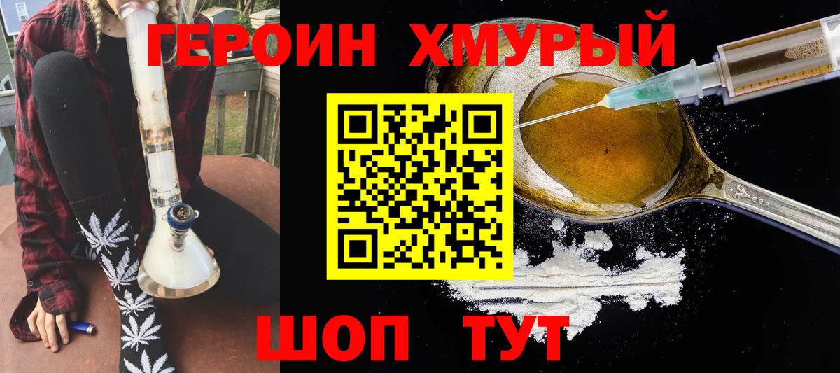 ГЕРОИН Афган Красноярск