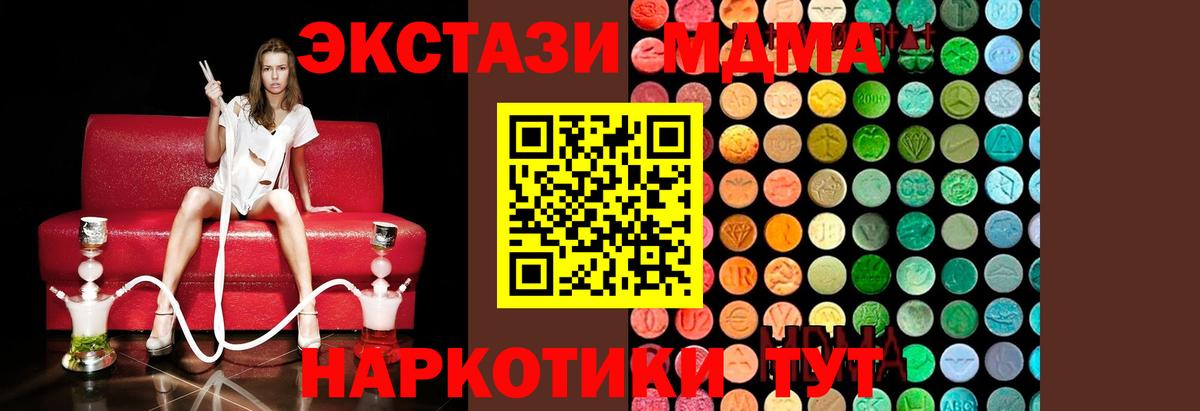 МДМА  МДМА кристаллы  MDMA молли  Вход с VPN  Красноярск 