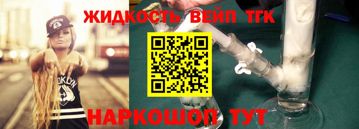 ТГК вейп с тгк Красноярск